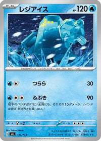 Regice 191/742 - Start Deck 100 Battle Collection  (Japanese)