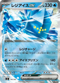Regice ex (Mirror Holo) 192/742 - Start Deck 100 Battle Collection Holofoil (Japanese)