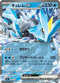 Kyurem ex 203/742 - Start Deck 100 Battle Collection  (Japanese)