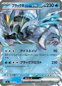 Black Kyurem ex 204/742 - Start Deck 100 Battle Collection  (Japanese)