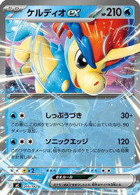 Keldeo ex 205/742 - Start Deck 100 Battle Collection  (Japanese)