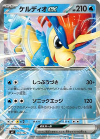 Keldeo ex (Mirror Holo) 205/742 - Start Deck 100 Battle Collection Holofoil (Japanese)