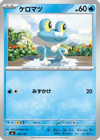 Froakie 206/742 - Start Deck 100 Battle Collection  (Japanese)
