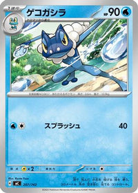 Frogadier 207/742 - Start Deck 100 Battle Collection  (Japanese)