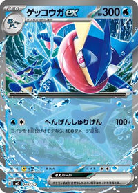 Greninja ex 208/742 - Start Deck 100 Battle Collection  (Japanese)