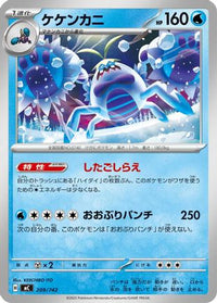 Crabominable 209/742 - Start Deck 100 Battle Collection  (Japanese)