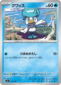 Quaxly 211/742 - Start Deck 100 Battle Collection  (Japanese)