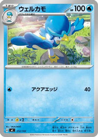 Quaxwell 212/742 - Start Deck 100 Battle Collection  (Japanese)