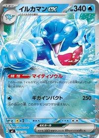 Palafin ex 216/742 - Start Deck 100 Battle Collection  (Japanese)