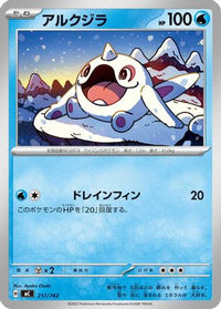 Cetoddle 217/742 - Start Deck 100 Battle Collection  (Japanese)