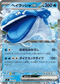 Dondozo ex 220/742 - Start Deck 100 Battle Collection  (Japanese)