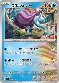 Walking Wake 221/742 - Start Deck 100 Battle Collection  (Japanese)