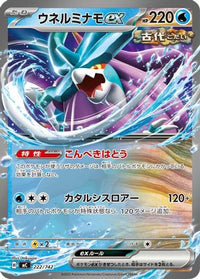 Walking Wake ex 222/742 - Start Deck 100 Battle Collection  (Japanese)