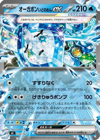 Wellspring Mask Ogerpon ex 224/742 - Start Deck 100 Battle Collection  (Japanese)