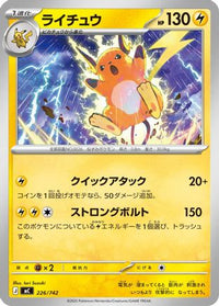 Raichu 226/742 - Start Deck 100 Battle Collection  (Japanese)