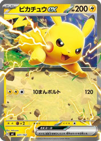 Pikachu ex 227/742 - Start Deck 100 Battle Collection  (Japanese)