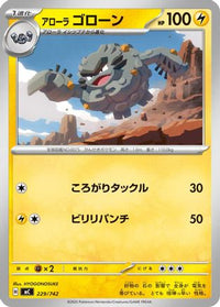 Alolan Graveler 229/742 - Start Deck 100 Battle Collection  (Japanese)