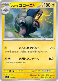 Alolan Golem 230/742 - Start Deck 100 Battle Collection  (Japanese)