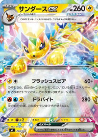 Jolteon ex (Mirror Holo) 238/742 - Start Deck 100 Battle Collection Holofoil (Japanese)