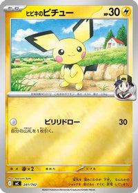 Ethan's Pichu 241/742 - Start Deck 100 Battle Collection  (Japanese)