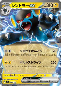 Luxray ex 246/742 - Start Deck 100 Battle Collection  (Japanese)
