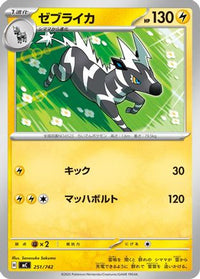 Zebstrika 251/742 - Start Deck 100 Battle Collection  (Japanese)