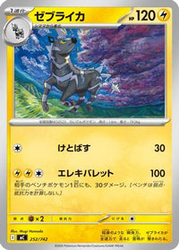 Zebstrika 252/742 - Start Deck 100 Battle Collection  (Japanese)