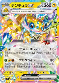 Galvantula ex 255/742 - Start Deck 100 Battle Collection  (Japanese)