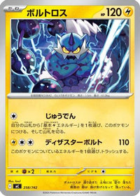 Thundurus 258/742 - Start Deck 100 Battle Collection  (Japanese)