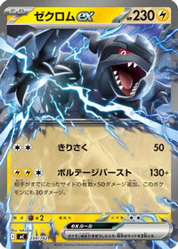 Zekrom ex 259/742 - Start Deck 100 Battle Collection  (Japanese)