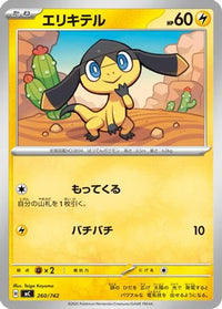 Helioptile 260/742 - Start Deck 100 Battle Collection  (Japanese)