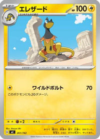Heliolisk 261/742 - Start Deck 100 Battle Collection  (Japanese)