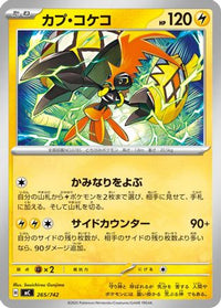 Tapu Koko 265/742 - Start Deck 100 Battle Collection  (Japanese)