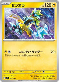 Zeraora 267/742 - Start Deck 100 Battle Collection  (Japanese)
