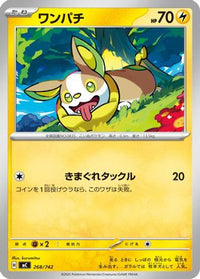 Yamper 268/742 - Start Deck 100 Battle Collection  (Japanese)