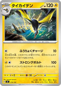 Kilowattrel 276/742 - Start Deck 100 Battle Collection  (Japanese)