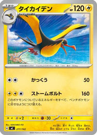 Kilowattrel 277/742 - Start Deck 100 Battle Collection  (Japanese)
