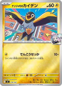 Iono's Wattrel (Mirror Holo) 278/742 - Start Deck 100 Battle Collection Holofoil (Japanese)