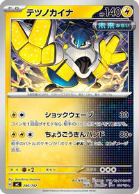 Iron Hands 280/742 - Start Deck 100 Battle Collection  (Japanese)