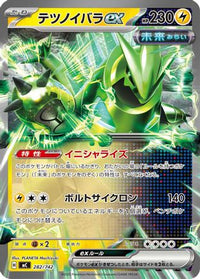 Iron Thorns ex 282/742 - Start Deck 100 Battle Collection  (Japanese)