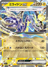 Miraidon ex 284/742 - Start Deck 100 Battle Collection  (Japanese)