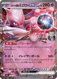 Team Rocket's Mewtwo ex 290/742 - Start Deck 100 Battle Collection  (Japanese)