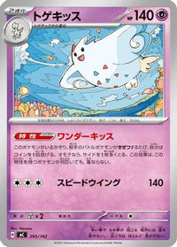 Togekiss 293/742 - Start Deck 100 Battle Collection  (Japanese)
