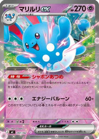Azumarill ex 297/742 - Start Deck 100 Battle Collection  (Japanese)