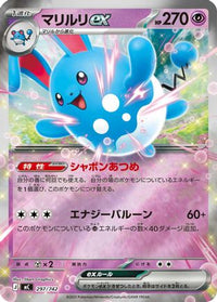 Azumarill ex (Mirror Holo) 297/742 - Start Deck 100 Battle Collection Holofoil (Japanese)
