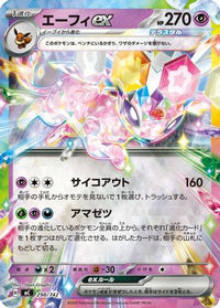 Espeon ex (Mirror Holo) 298/742 - Start Deck 100 Battle Collection Holofoil (Japanese)