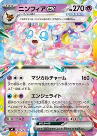 Sylveon ex (Mirror Holo) 299/742 - Start Deck 100 Battle Collection Holofoil (Japanese)