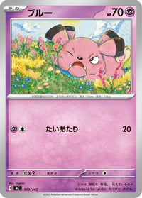 Snubbull 303/742 - Start Deck 100 Battle Collection  (Japanese)