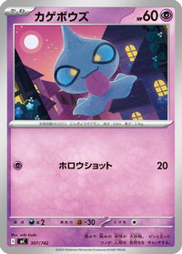 Shuppet 307/742 - Start Deck 100 Battle Collection  (Japanese)