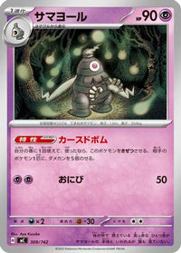 Dusclops 309/742 - Start Deck 100 Battle Collection  (Japanese)